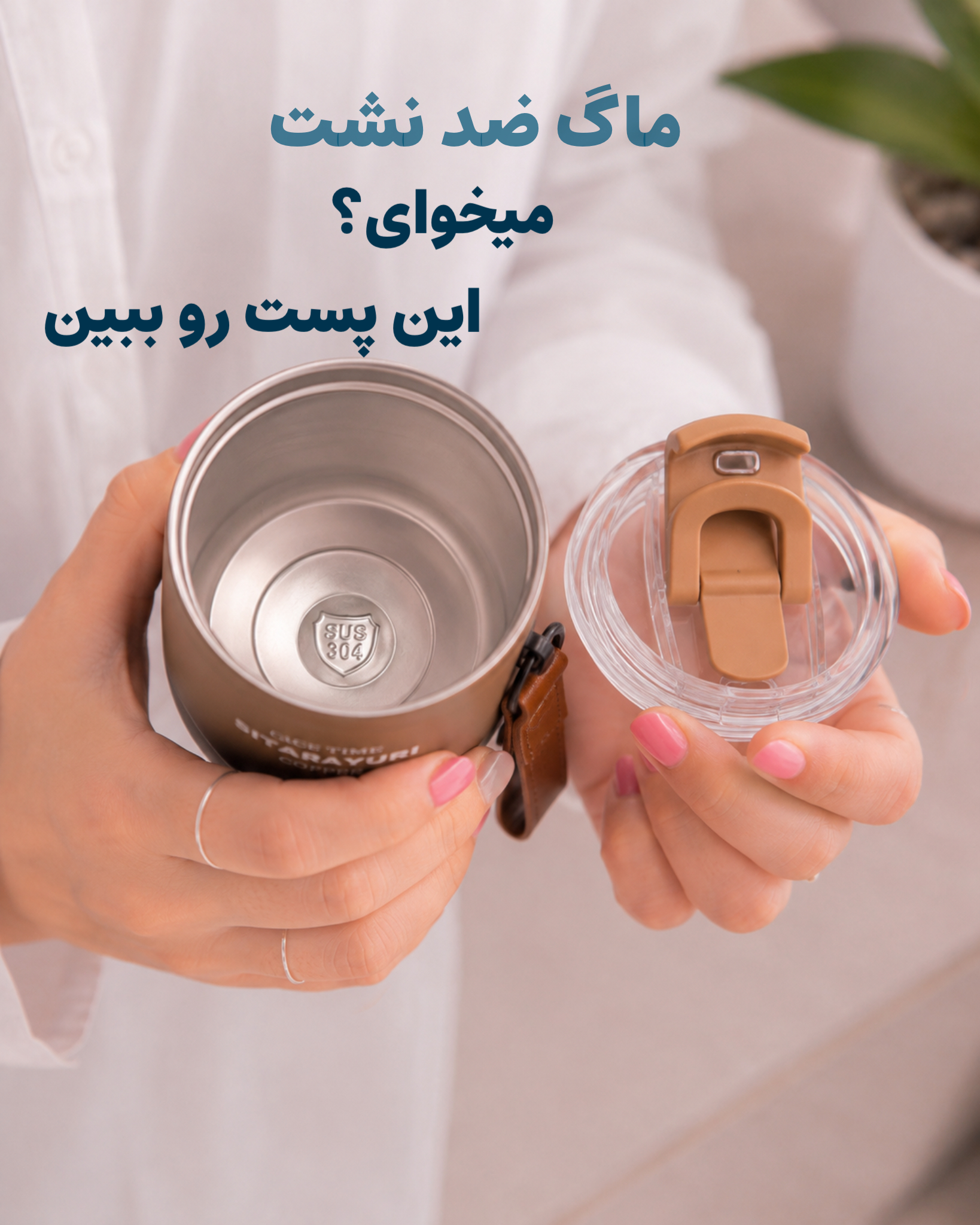 تراول ماگ سیتارایوری ۳۶۰ میل