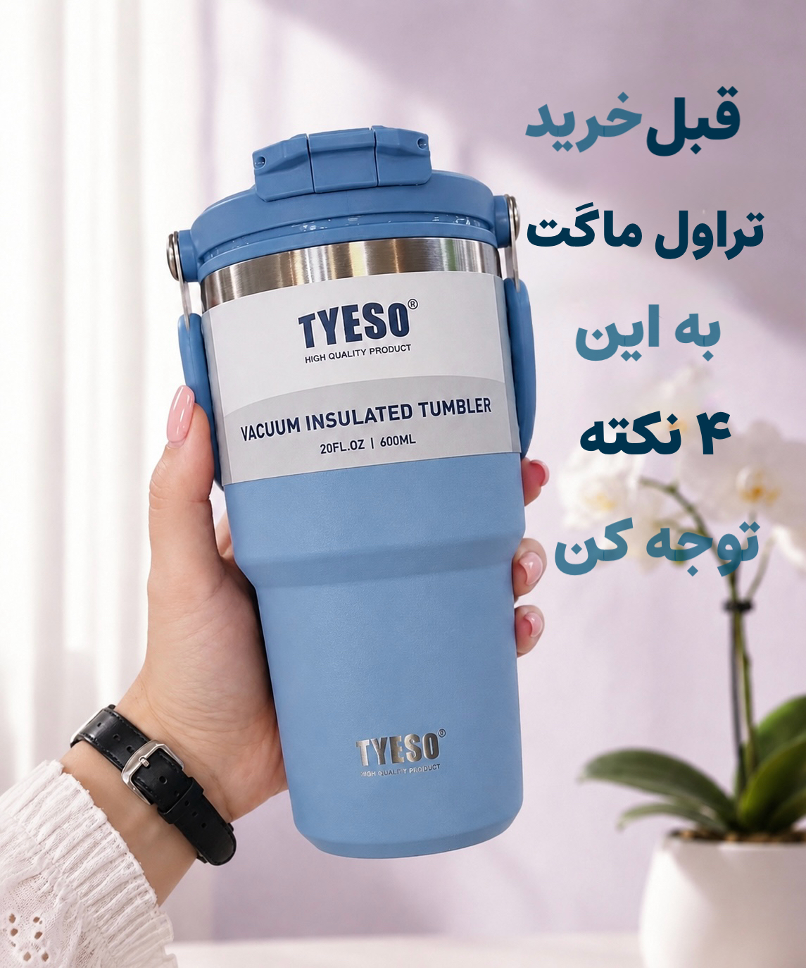 تراول ماگ ۶۰۰ میل تایسو